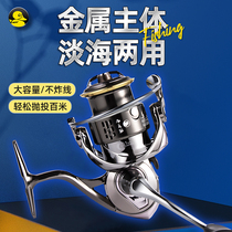 Happy fishing small yellow duck Luya spinning wheel shallow line cup all-metal wheel horse mouth far-casting wheel bass warping mouth wheel pulley