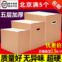 Moving paper box large Beijing moving with thick hard packing box Express book book dormitory logistics buckle hand
