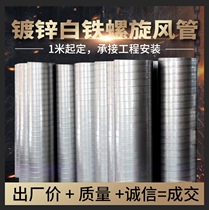 Galvanized spiral air pipe white iron sheet high temperature resistant ventilation pipe industrial environmental protection fire dust removal exhaust pipe
