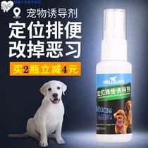  Pet toilet defecation inducer Dog defecation positioning toilet training liquid Cat urine and shit guide spray