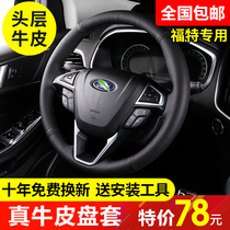Ford Mondeo steering wheel cover leather hand-sewn Fox Rui Jie Rui Ji Taurus wing tiger wing Beauforis