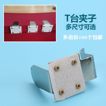 Table skirt T-table apron clip stage buckle hotel table conference table table dress clip tablecloth table cloth Holder