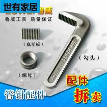 Heavy-duty pipe pliers Accessories Pipe pliers Hook parts Bottom tooth plate Pipe pliers Tooth block Tooth mouth activity adjustment nut