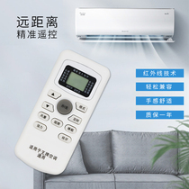 Suitable for TCL ace universal air conditioner remote control directly use hang-up cabinet TCL all-free
