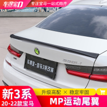 Applicable to 20-21 BMW new 3 Series modified Mp tail three series m-performance original rear wing decoration