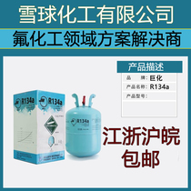 Juhua R134a refrigerant car air conditioner Freon snow refrigerant net weight 13 6kg