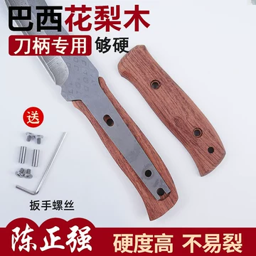 梨木DIY刀柄-梨木DIY刀柄促销价格、梨木DIY刀柄品牌- 淘宝