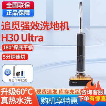 追觅洗地机H30ultra热洗可躺平吸拖吸扫一体机拖地机家用洗拖旋风