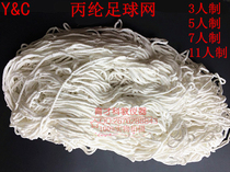 Football goal net 11-a-side 7-person 5-a-side 3-a-side polypropylene football Net standard size game training 1 set