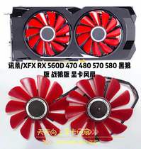 The new XFX RX 560D 470 480 570 580 Black Wolf edition War Wolf edition graphics card fan