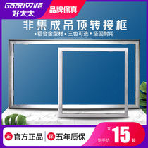 Accessories-Bath Bully Integrated Ceiling Switching Frame Aluminum Alloy Thickened Conversion Frame Mounting Frame-Single Pat