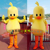 Little yellow duck doll costume Shake sound with the same net red Big yellow duck doll performance costume Doll costume Adult performance costume