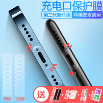 Apple 12 mobile phone charging port protective film typeec Android iPhone12 power port scratch protection sticker Huawei P