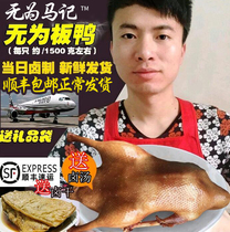 Anhui Wuwei specialty authentic Wuwei Ma Ji duck special marinated duck marinated geese gourmet snack fresh vacuum