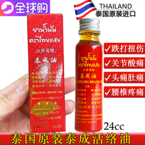 Thailand Tai Cheng Oil Activating Oil Cervical spine Lumbar spine pain Stomach pain Bloating Shoulder bone pain Joint pain