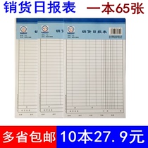 10 This Youth Federation 712 daily sales report large sales List 65 sales registration Daily report