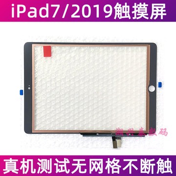 适用苹果平板iPad7触摸屏 A2197外屏幕盖板玻璃 2019触摸屏A2200