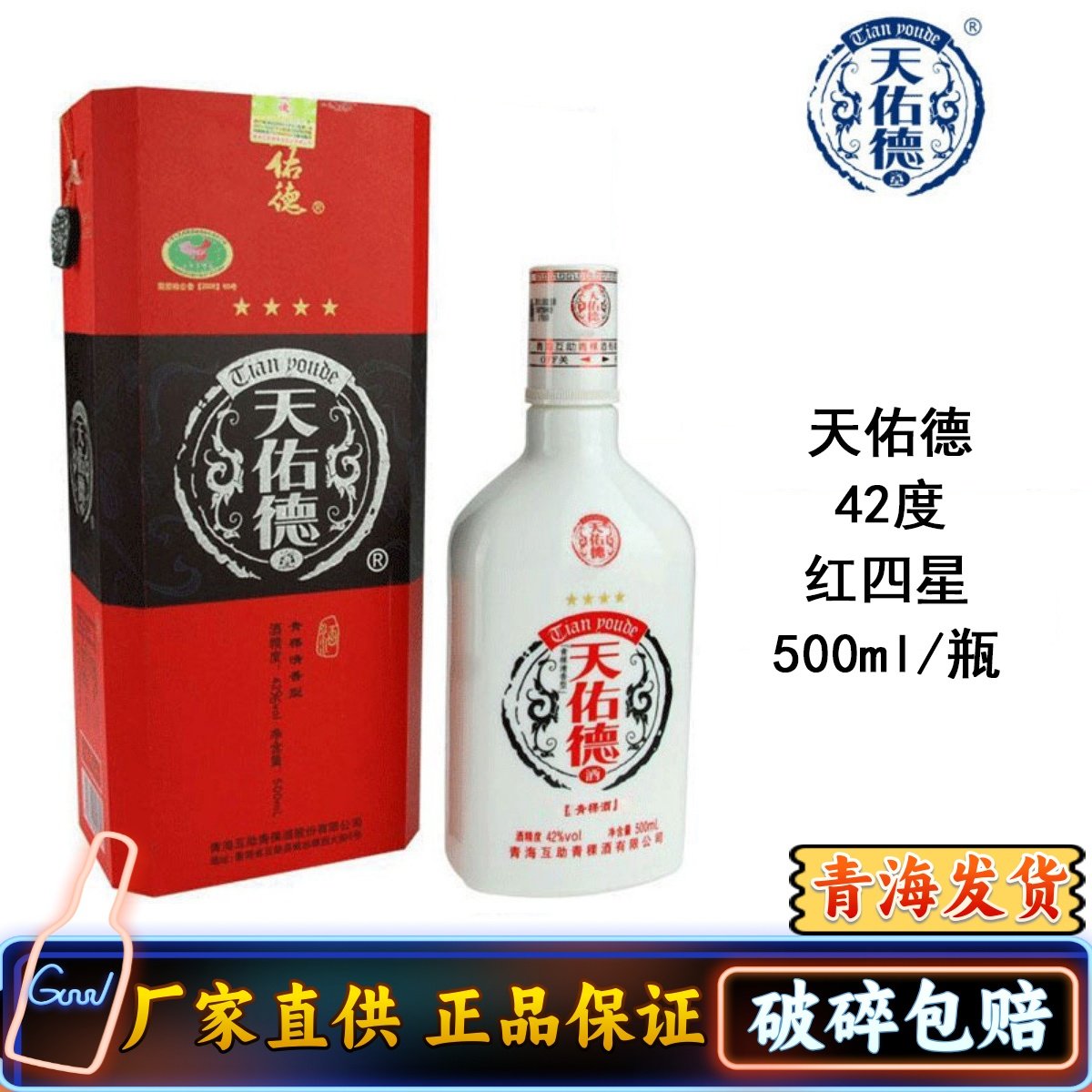 天佑德青稞酒-天佑德青稞酒促销价格、天佑德青稞酒品牌- 淘宝