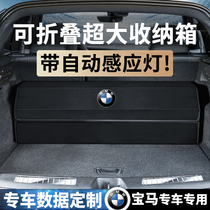 BMW car trunk storage box 3 Series 5 Series 1 Series 7 series X1X3X4X5X6 interior special car storage box