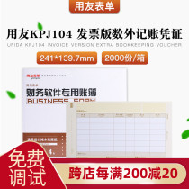 User friend form KPJ104 laser invoice version quantity Foreign currency accounting voucher printing paper T3T6U8U9NC dedicated