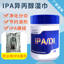IPA isopropanol wet wipes humidification dust-free cloth wipe paper industrial disposable microelectronic cleaning wipe wipes