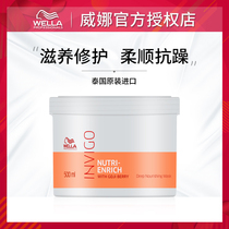 Wella nourishing repair hair mask to improve frizz hair care Nutritional hair care pour film baking cream imported wella