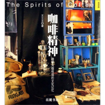 Genuine Discovery of the World:The Spirit of coffee-The Cultural Memory of Coffee and cafes 9787806658338 by Wang Shiwen