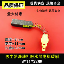  Vacuum cleaner carbon brush Washing machine Motor brush motor motor spring carbon brush 8*11*32