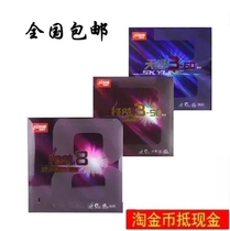 Double Happiness Hurricane 8 rubber Tianji 3-60 Hurricane 8 Hurricane 3-50 anti-adhesive sleeve rubber table tennis rubber