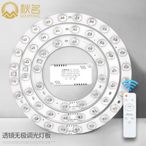 led ceiling lamp core transformation lamp panel infinitesimal dimming round super bright energy-saving remote control lamp with lamp bead lamp plate patch
