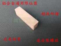 Window alloy block window limit anti-collision block translation window lock protection block push-pull aluminum alloy gold door window Plastic Limit