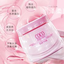 COCO improves water brightening non-evaporation hair protein soft nutrition moisturizing and repairing silky hair membrane repair