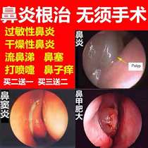 Miaojia rhinitis cream cure allergic runny nose rhinitis sinusitis nasal congestion Turbinate hypertrophy Nasal polyps special medicine