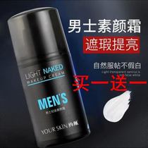 Mens plain cream light makeup concealer acne BB cream brightening skin color Foundation lazy plain cream cosmetics 50g