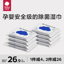 babycare germicidal disinfection wet towels adult series Non-alcoholic wet paper Small packets with portable 10 pumps * 8 packs