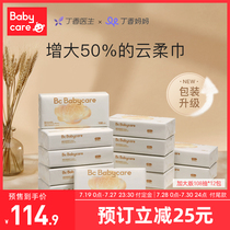 (New upgrade)babycare baby cloud soft towel Moisturizing soft tissue Baby special L size 108 pump*12