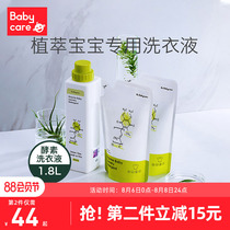 babycare baby laundry liquid childrens newborn baby special laundry liquid adult universal plant protection enzyme soap liquid