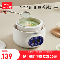 babycare baby baby food supplement small rice cooker baby stew pot bb cooking porridge special saucepan artifact