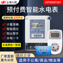 Shanghai Peoples smart water meter Prepaid IC card water meter Card plug-in card inductive remote water meter