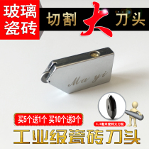 Ant glass knife head wheel Glass tile cutting knife head scratching tile knife wheel mayi knife head glass knife household