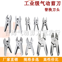 Taiwan pneumatic shear blade S2 S20 S4 S20S S5 S7P electronic foot metal copper wire scissor clamp head