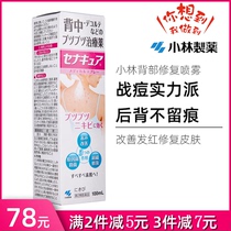 Spot Japan Kabahlin pharmaceutical back chest acne back spray to grease 100ml back granules