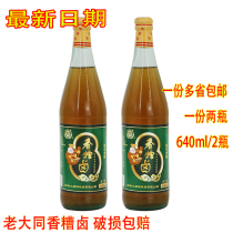 Lao Datong Fragrant 640ML * 2 bottles of rosicum paw bean horseshoe marinade seasoning