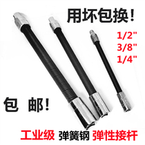 Large Fly-bending long rod extended spring-wide elastic soft shaft sleeve electric wrench soft connecting rod tool