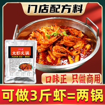 Prawn hot pot spicy shrimp seasoning Locust store recipe sauce Chens Wang Po base material Li Xiang Shaohui Atian shrimp pot material