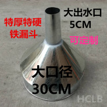 Large diameter 30cm large funnel thick thick extra hard iron funnel automobile industry factory funnel