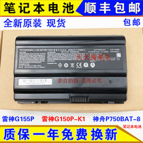Original Thor G155P Raytheon G150P-K1 future human P750BAT-8 laptop battery