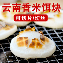 Fragrant rice bait block Yunnan specialty handmade homemade bait block Baba year cake piece Kunming Zhaotong Wenshan Qujing specialty