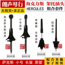 Hercules Hercules treble saxophone black tube flute piccolo trumpet stand stand stand