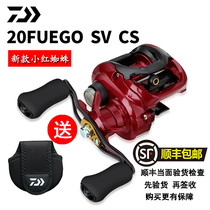 The new DAIWA dada billion watt FUEGO flying pigeon little red spider SV water drop wheel anti-frying line imported long-distance fishing wheel